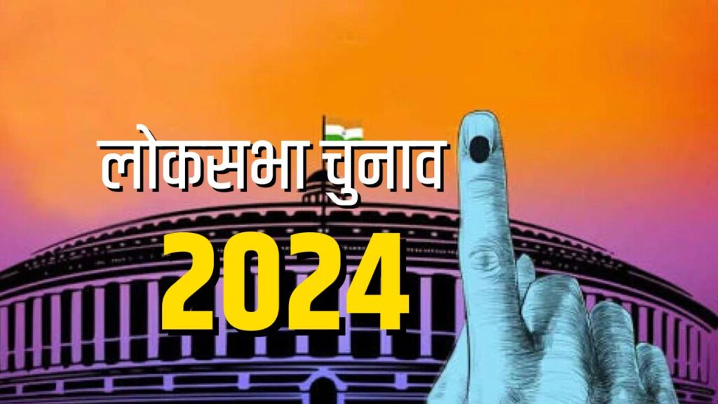 Goa Lok Sabha Election Date 2024