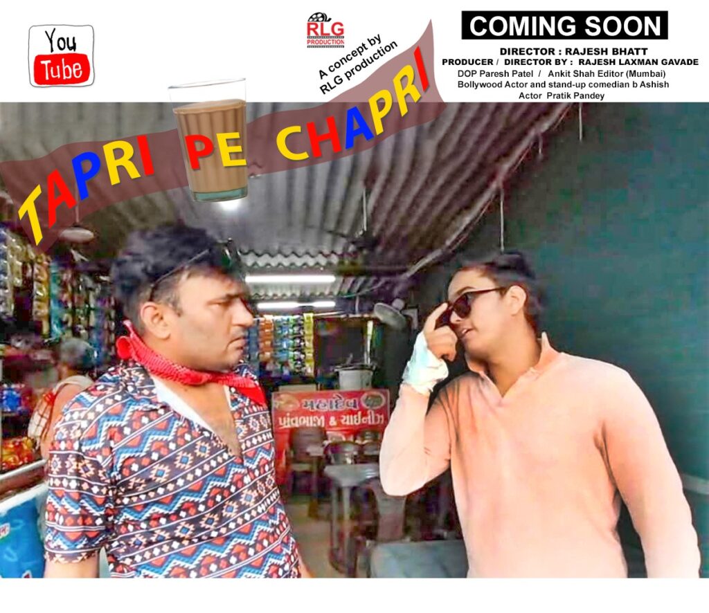 ЁЯОмтЬи “рдЯрдкрд░реА рдкреЗ рдЫрдкрд░реА” тАФ рд╕рд┐рд░реНрдл рдПрдХ рд╢реЛ рдирд╣реАрдВ, рдпреЗ рд╣реИ рдЖрдЬ рдХреЗ рдпреБрд╡рд╛рдУрдВ рдХреА рдХрд╣рд╛рдиреА! рдЬрд╣рд╛рдВ рдЪрд╛рдп рдХреА рдкреНрдпрд╛рд▓реА рдореЗрдВ рдЫреБрдкрд╛ рд╣реИ рд╕рдкрдирд╛ рдмрдбрд╝рд╛ рдмрдирдиреЗ рдХрд╛, рдФрд░ рд╣рд░ рдареЗрд▓реЗ рдХреА рдЯрдкрд░реА рдмрди рдЬрд╛рддреА рд╣реИ рдПрдХ рд░рдВрдЧрдордВрдЪ, рдЬрд╣рд╛рдБ рдЬрд╝рд┐рдВрджрдЧреА рдХрд╛ рдбреНрд░рд╛рдорд╛ рдЪрд▓рддрд╛ рд╣реИ рдмрд┐рдирд╛ рд╕реНрдХреНрд░рд┐рдкреНрдЯ рдХреЗред